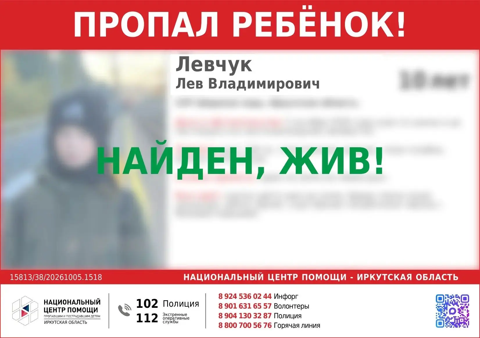 В #поиске #Левчук Лев Владимирович,10 лет #пропал вСНТ Широкая падь#Иркутская область.