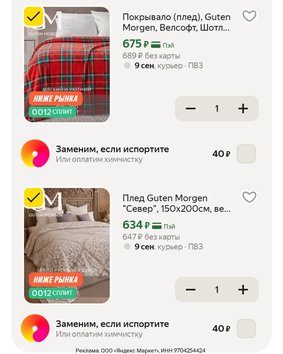 Разбираем пледы! Красивые расцветки :) Можно на подарок !!