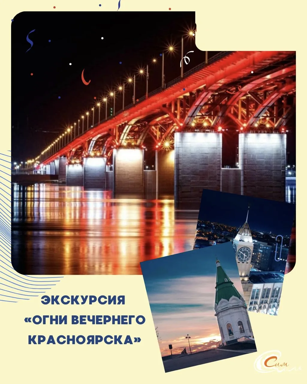 🌌 Уютный вечер в Красноярске: город, который открывается по-новому

🌇 Вечерний Красноярск. 
Тот са