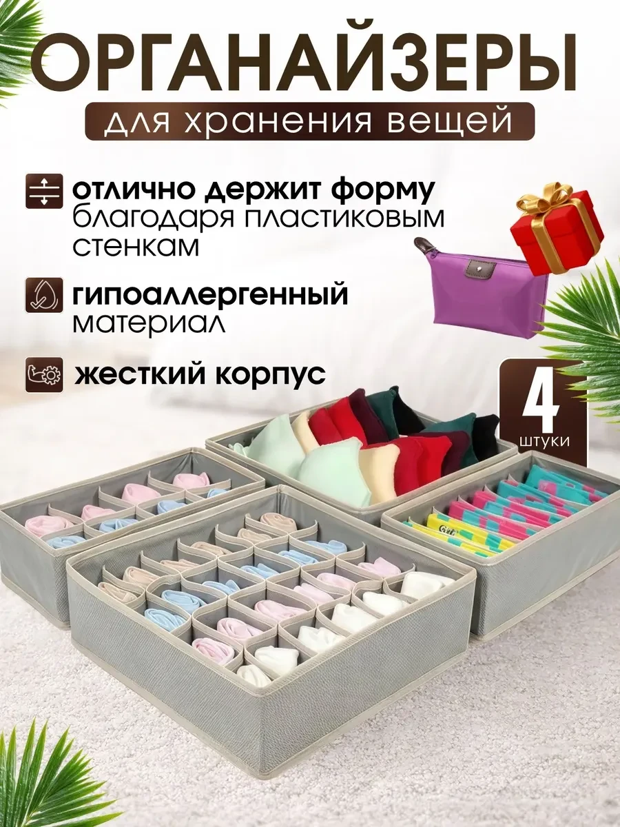 ⚡️ Органайзер для белья в шкаф для трусов и носков, OSNOVA