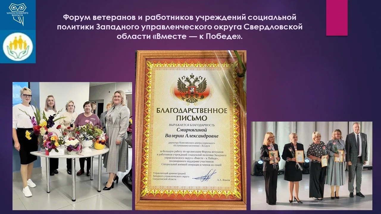 Вместе - к Победе