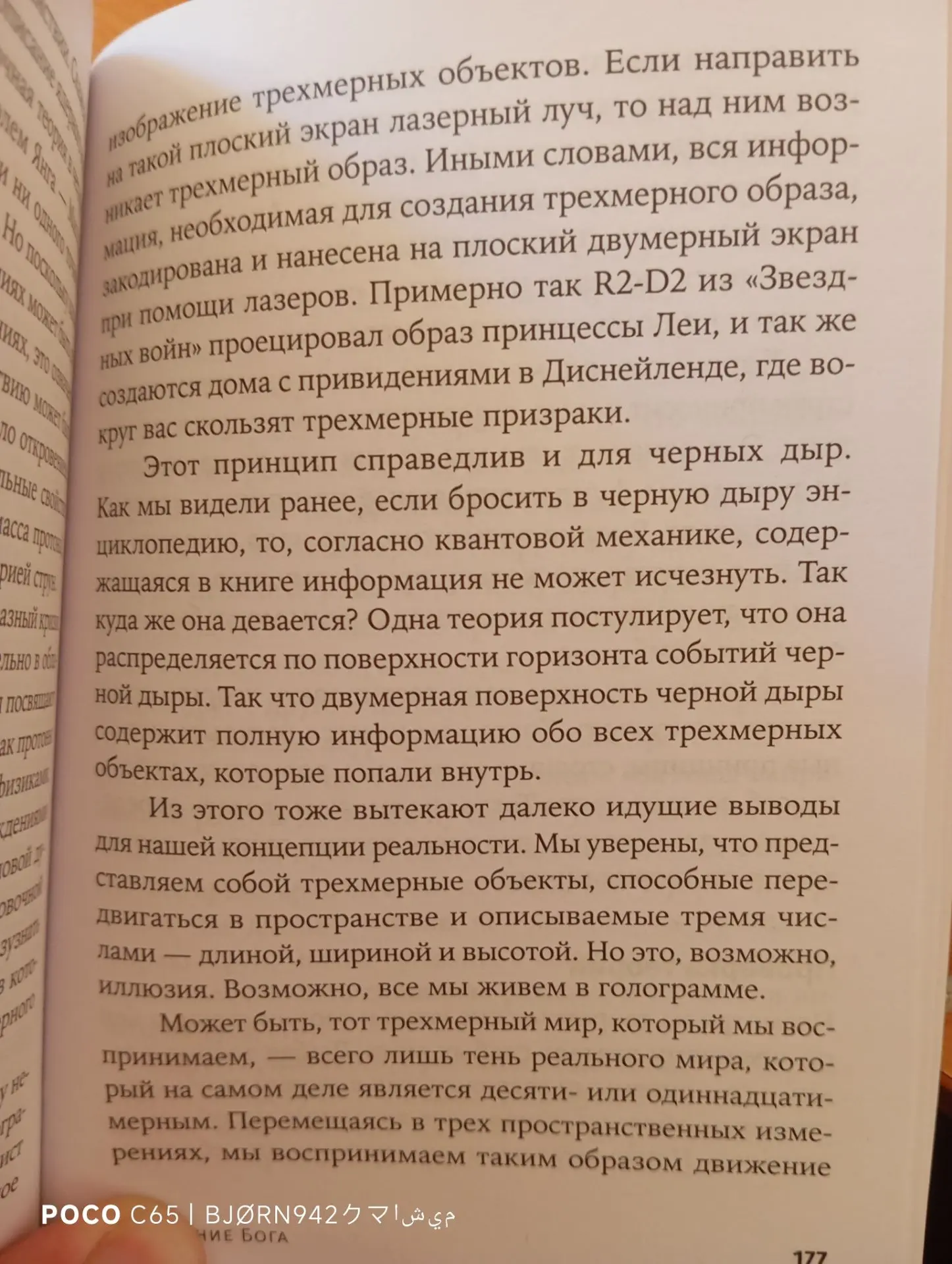 Я ж говорю ГОЛОГРАФИЯ!