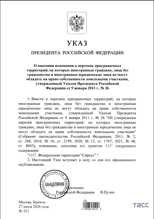 Иностранцы больше не смогут владеть земельными участками на федеральной территории "Сир...