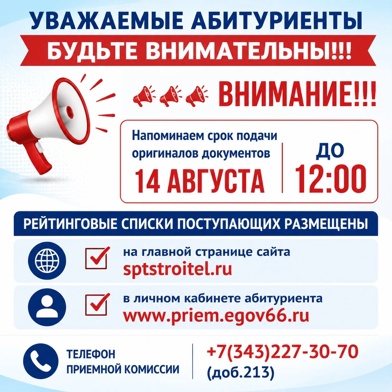 🎉 Приёмная кампания в ГАПОУ СО «Социально‑профессиональный техникум „Строитель“» — в самом разгаре!