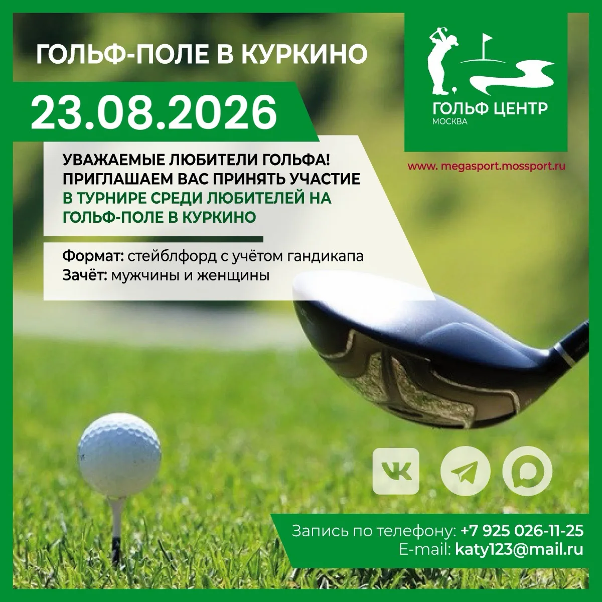 Уважаемые любители гольфа⛳️