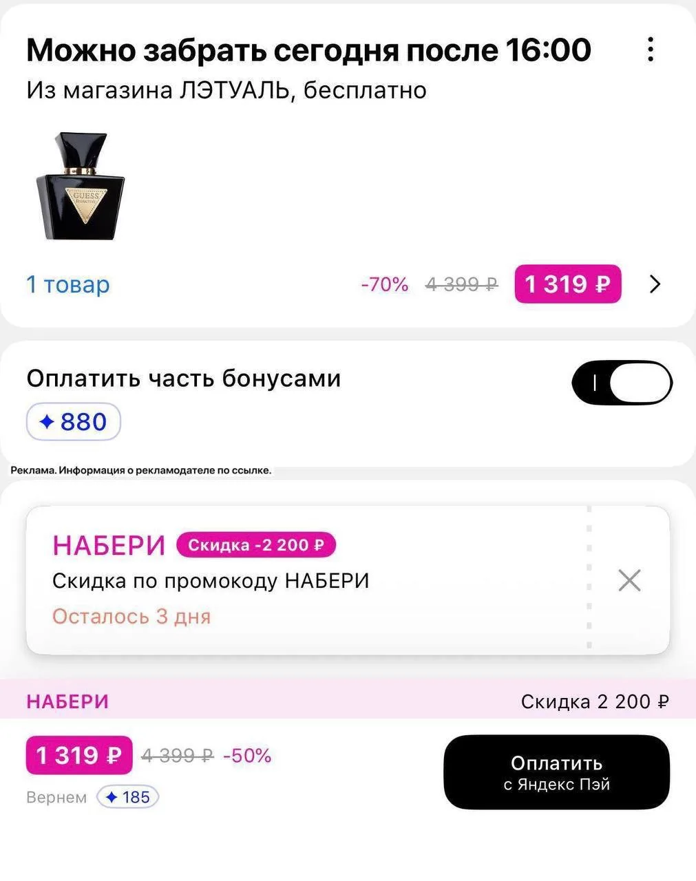 Цена падает в два раза в корзине🔥 + сегодня кэшбек до 100% по Альфа карте