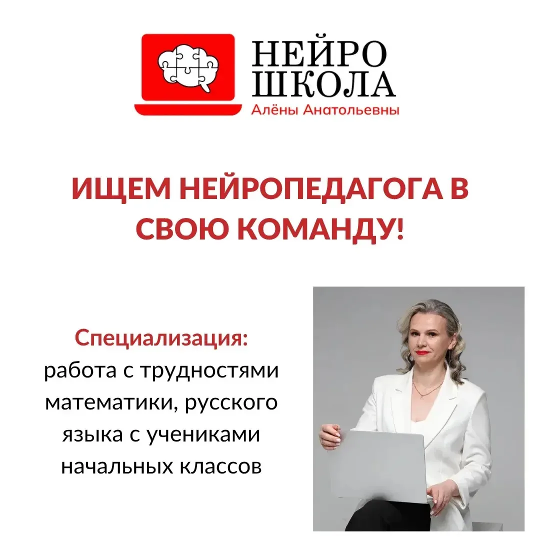 Ищу педагога в свою команду.