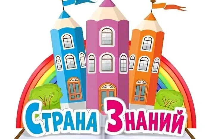 ⭐ Открыта запись в ДО «Страна Знаний» — подготовка к школе!