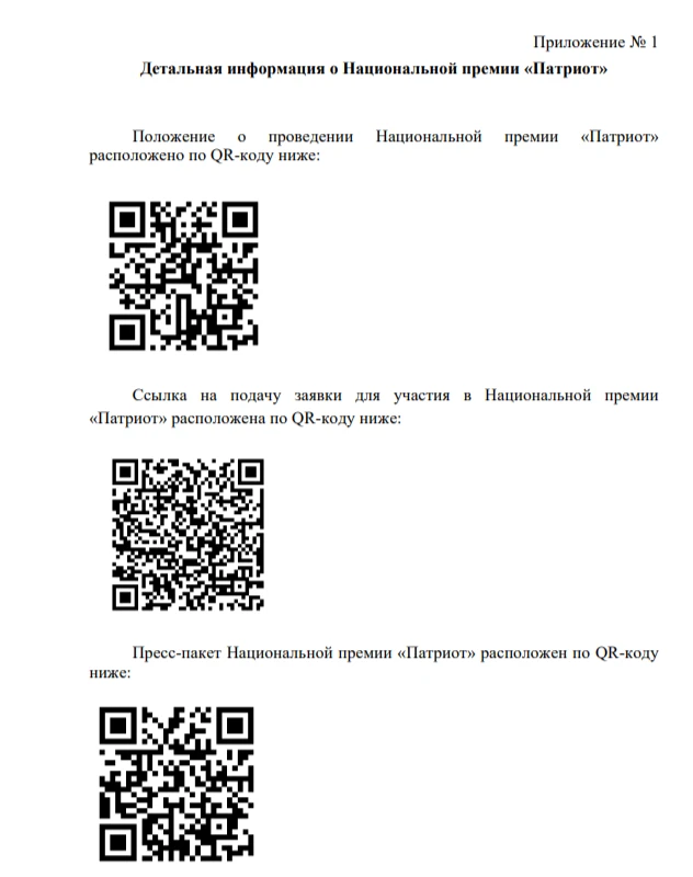 Премия "Патриот"