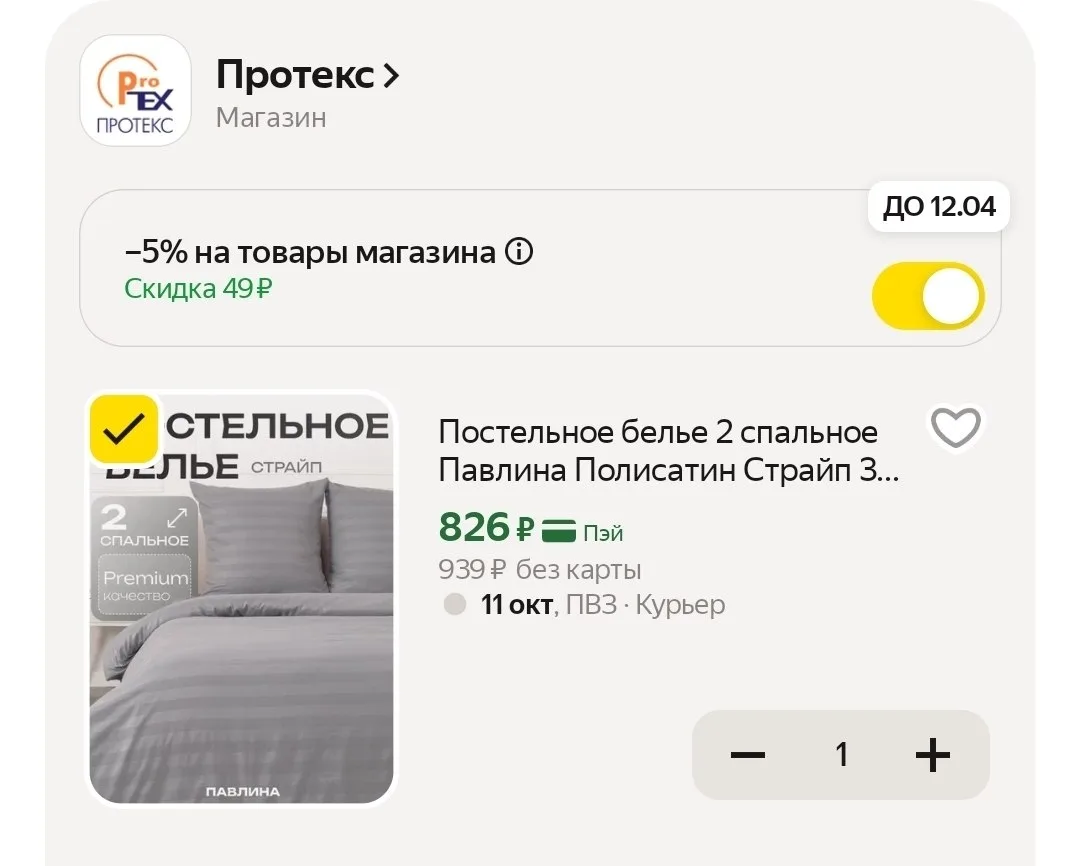 Скидка в корзине