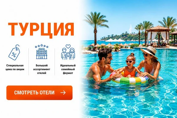 Турция на летние каникулы: отели для семей с детьми по конкурентным ценам

Лето – то самое время, чт