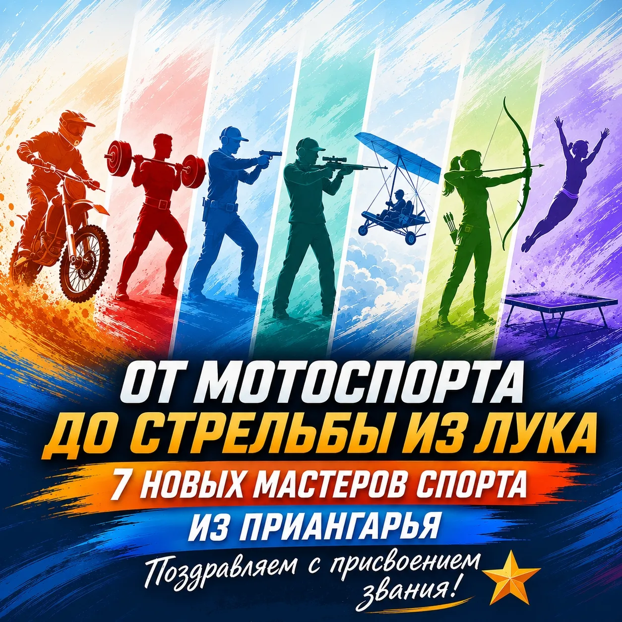 🧐 Что общего у мотоциклиста, пауэрлифтера, стрелка, батутистки и пилота параплана из Приангарья?

В