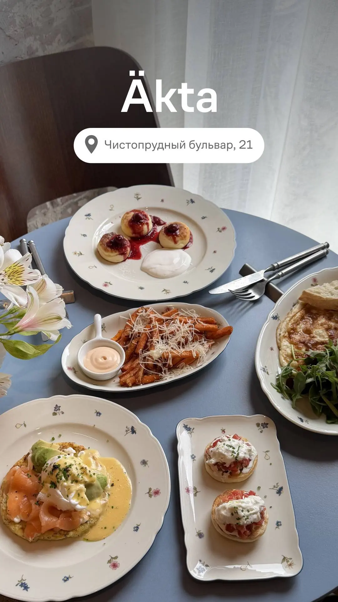 Шведский минимализм на Чистых прудах 

Нашли новый ресторан Äkta, где всё про замедление, вкус и уют