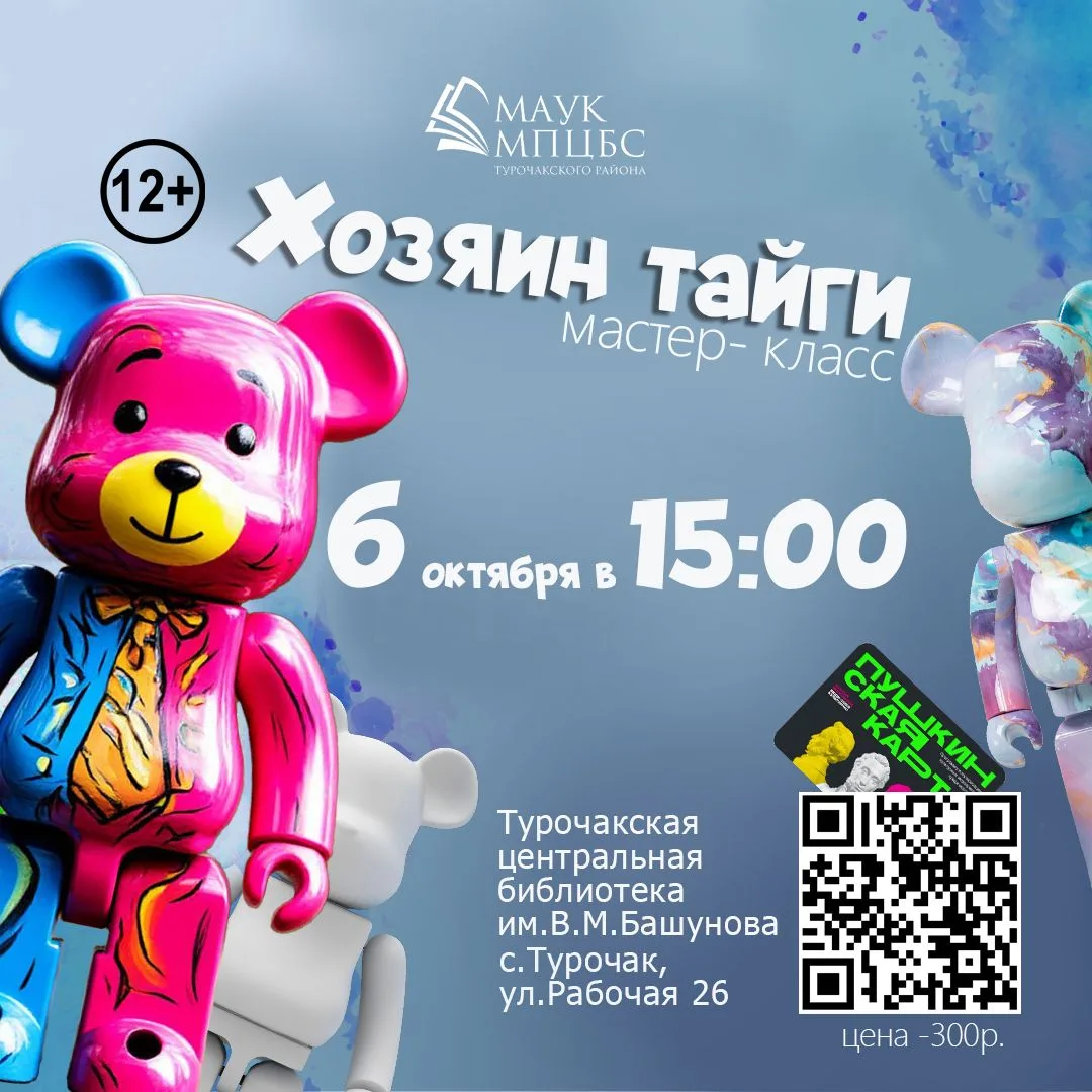Мастер-класс «Хозяин тайги»: создай своего уникального медведя!