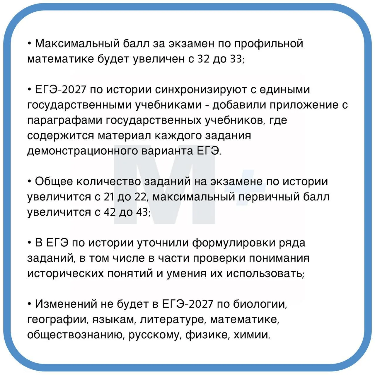 👨‍🎓Рособрнадзор рассказал об изменениях в ЕГЭ-2027