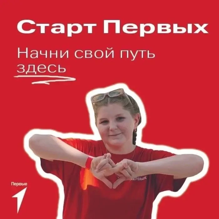 Хочешь быть активнее, но с чего начать?😳«Старт Первых» — это шанс для всех, кто стреми...