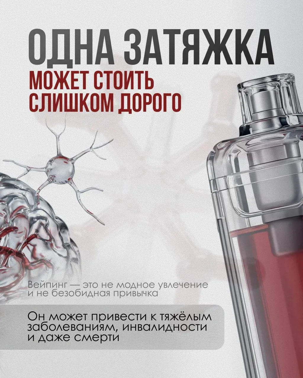 🫁 Вейпы наносят удар по растущему организму

Многие подростки уверены, что вейпы безопаснее обычных
