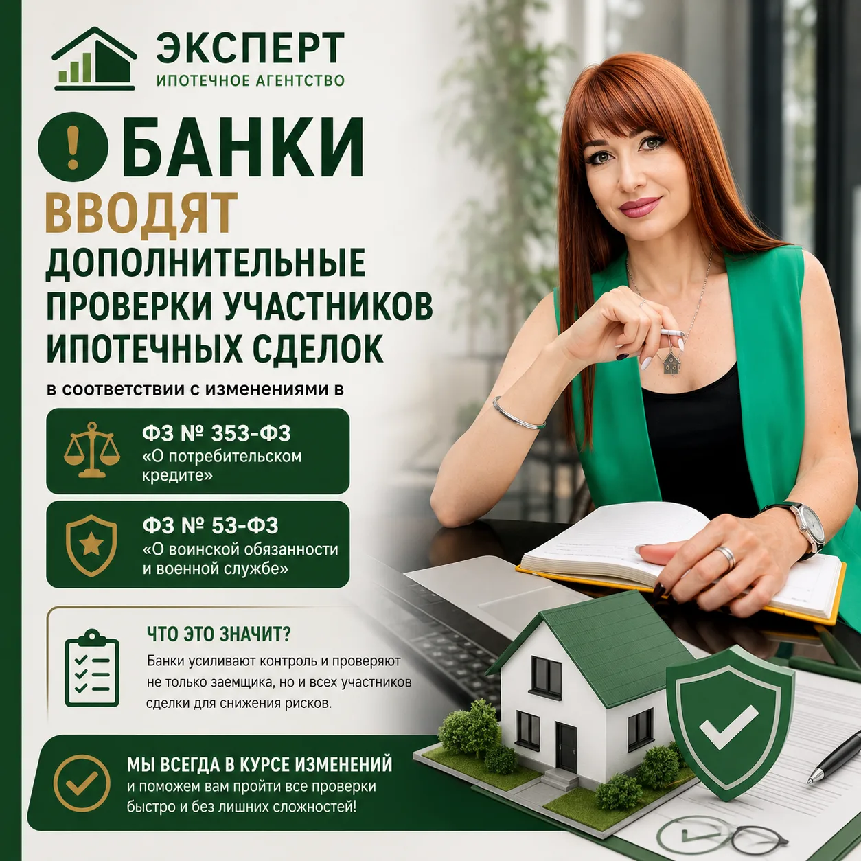 ❗️Банки  вводят дополнительные проверки участников ипотечных сделок в соответствии с из...