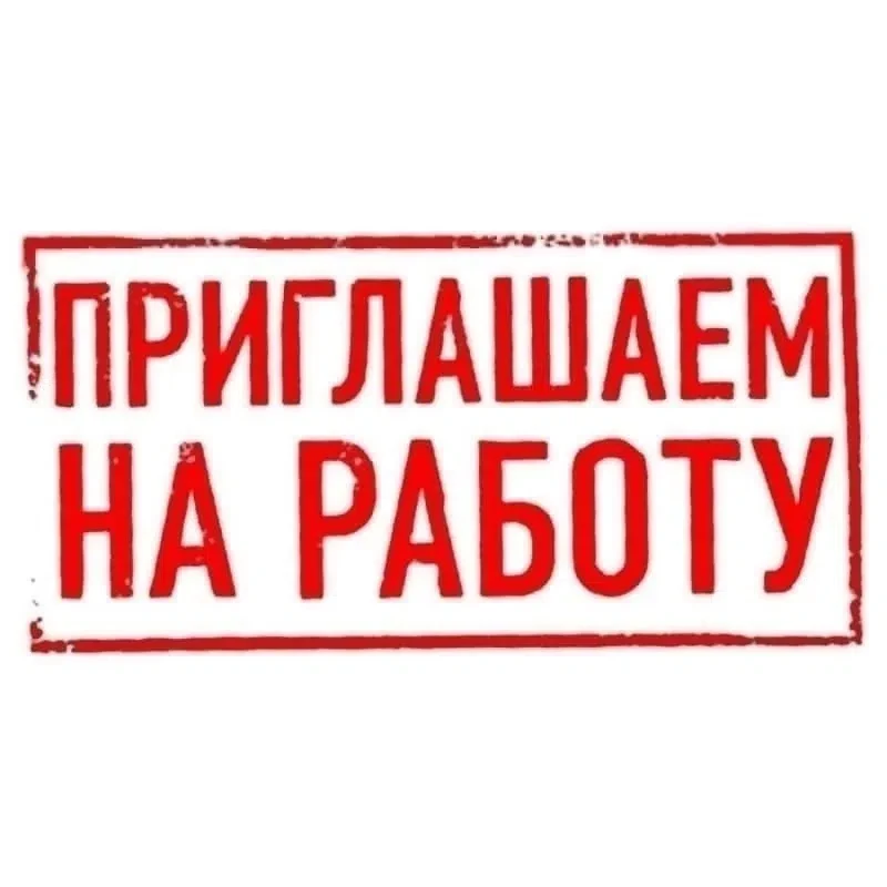 МЫ ВАС ЖДЁМ