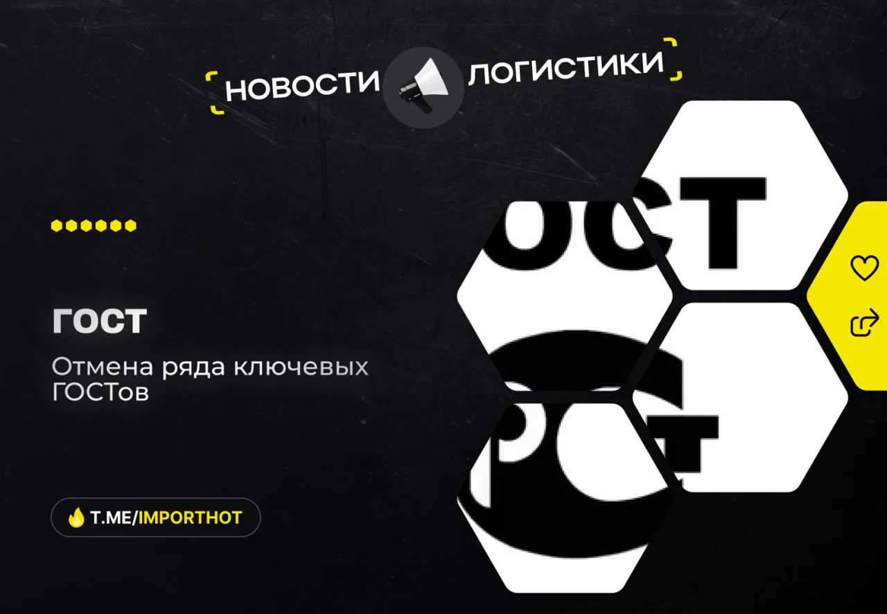 С 1 февраля 2026 года отменили ряд ключевых ГОСТов по сертификации и подтверждению соответствия  При