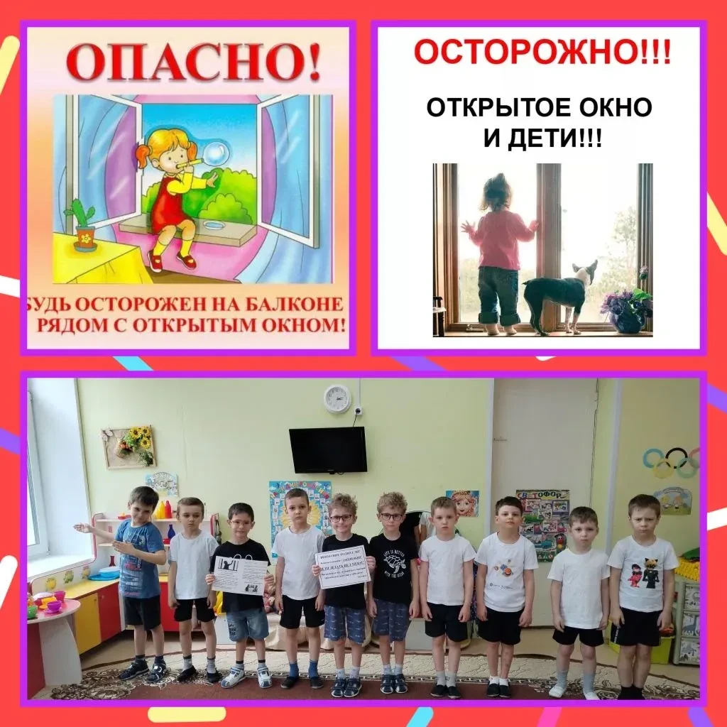 С детьми старшей группы провели беседу на тему "Осторожно: открытое окно". Цель — рассказать об опас
