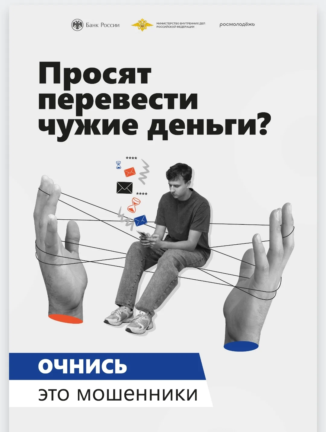 Не дай себя обмануть! 🚫  

👮‍♂ Что такое «Антидроп»? 
Это профилактическая кампания, направленная 