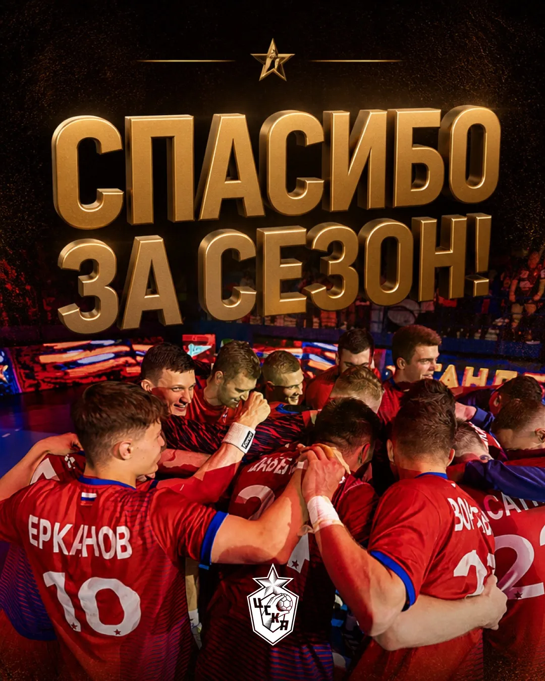 КОМАНДА, СПАСИБО ЗА СЕЗОН ♥️💙

С самого начала он складывался для нас удачно — в августе мы в очень