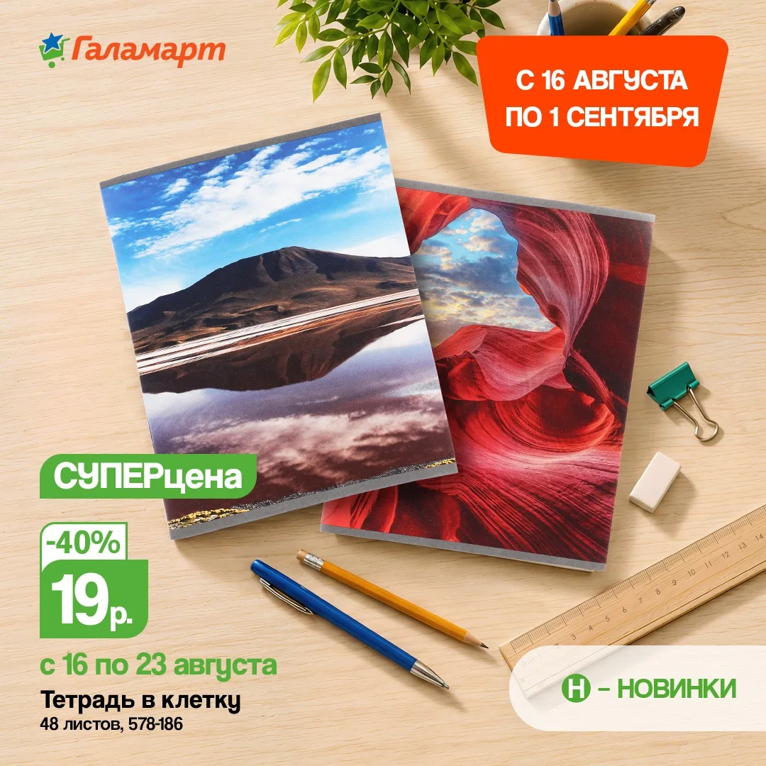 До 1 сентября всё меньше времени - пора собирать школьный рюкзак! 🎒