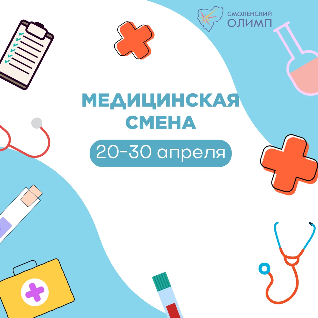 🚑 Стань студентом-медиком на неделю: стартует профильная смена! 🚨