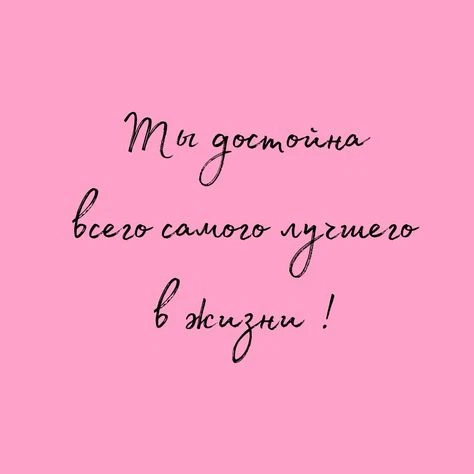 Для души ❤️Подпишись