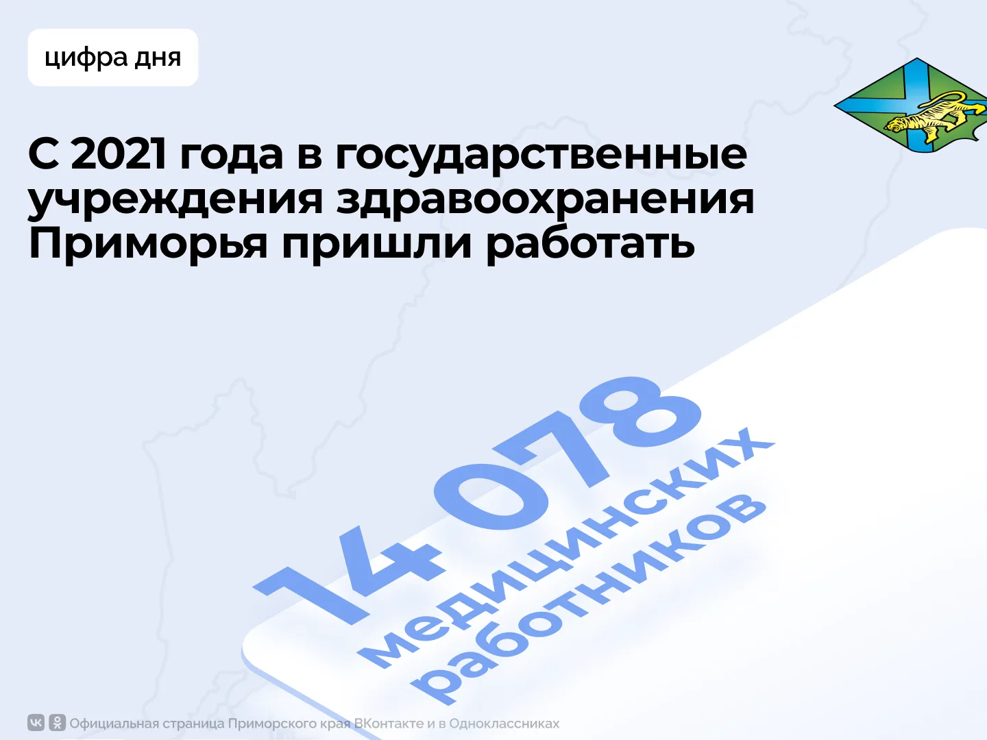 Продолжается системная работа по укреплению кадрового потенциала здравоохранения в Прим...