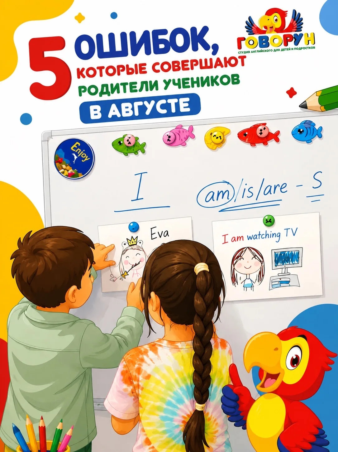 5 ошибок, которые совершают родители учеников в августе 🍂