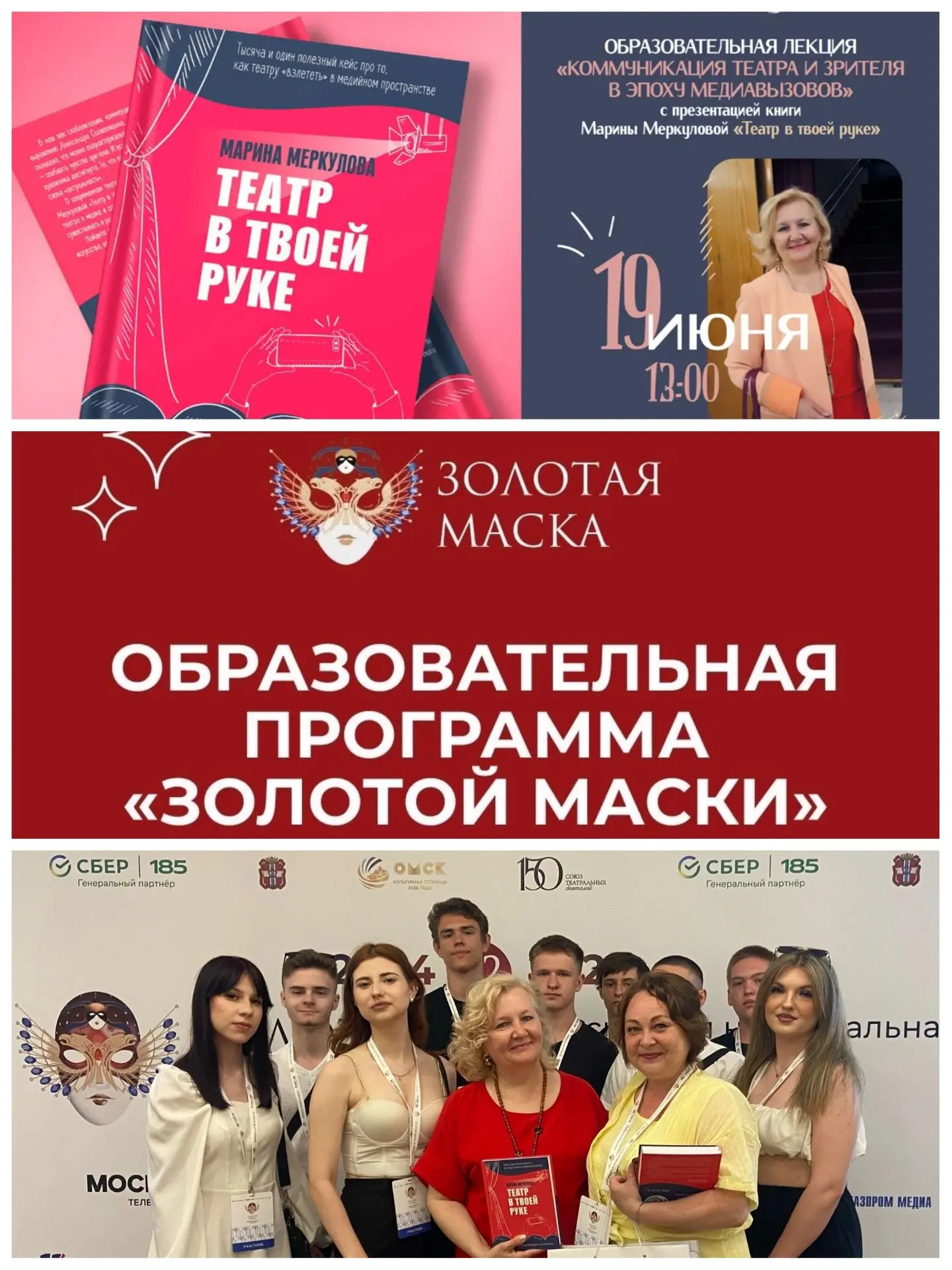 🎭 ЗОЛОТАЯ МАСКА в наших руках!

🔵 Не каждый день выпадает шанс прикоснуться к миру театра изнутри,
