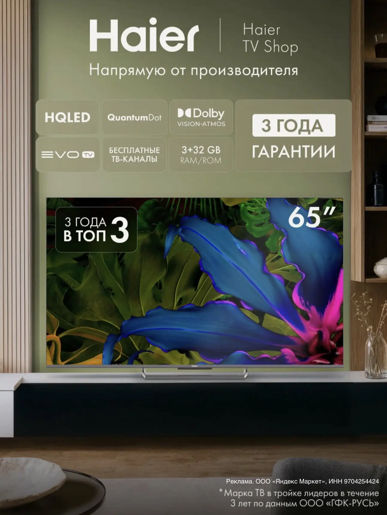 Телевизор Haier 65 Smart TV S6, 65", 4K UHD, WiFi, HDR 10, Dolby Atmos, голосовое управ...
