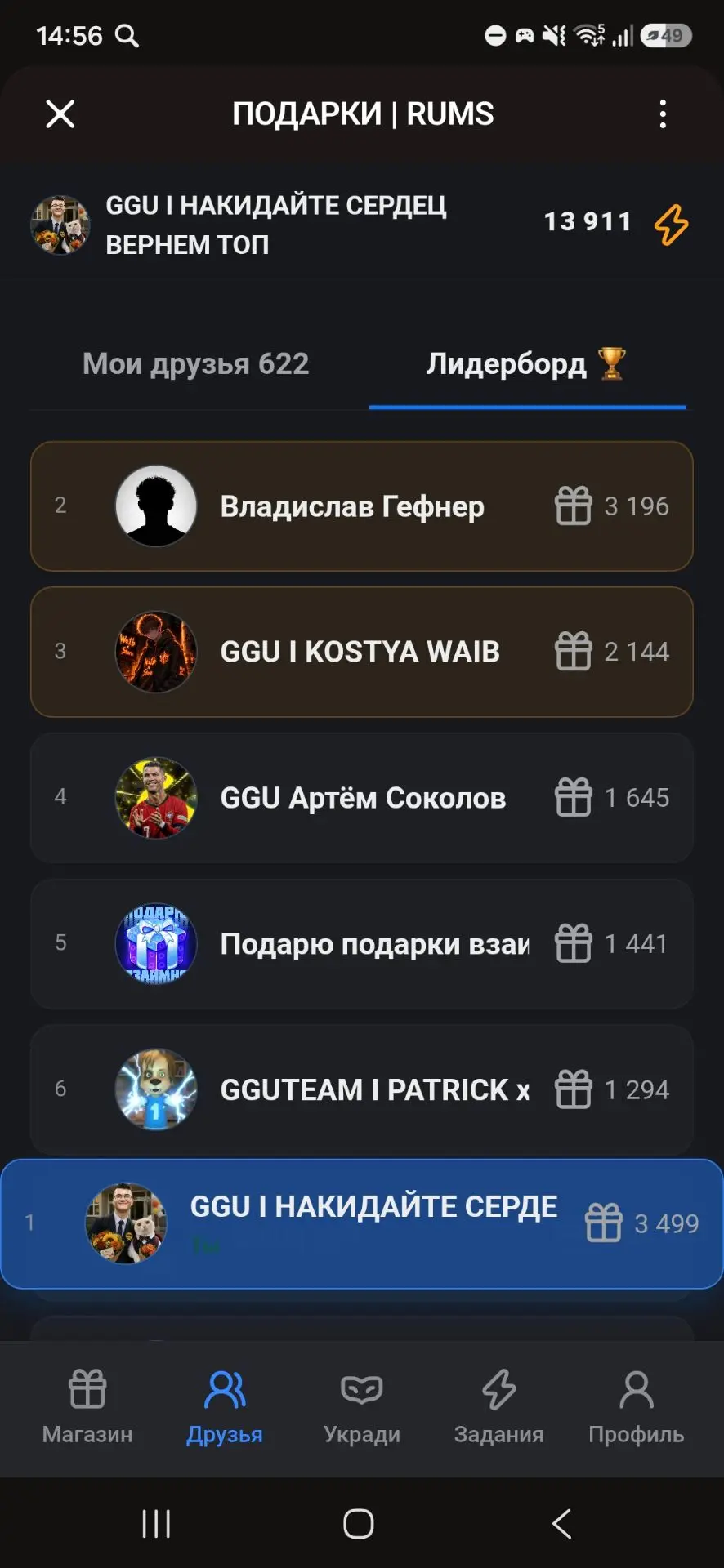 Поможете добить 3500 подарочков?)