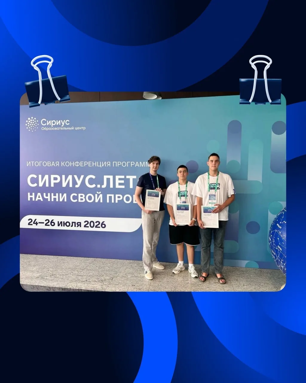 Третьекурсник ФМИАТ УлГУ Владислав Дятлов вместе с командой школьников вернулся из Сочи, где проходи