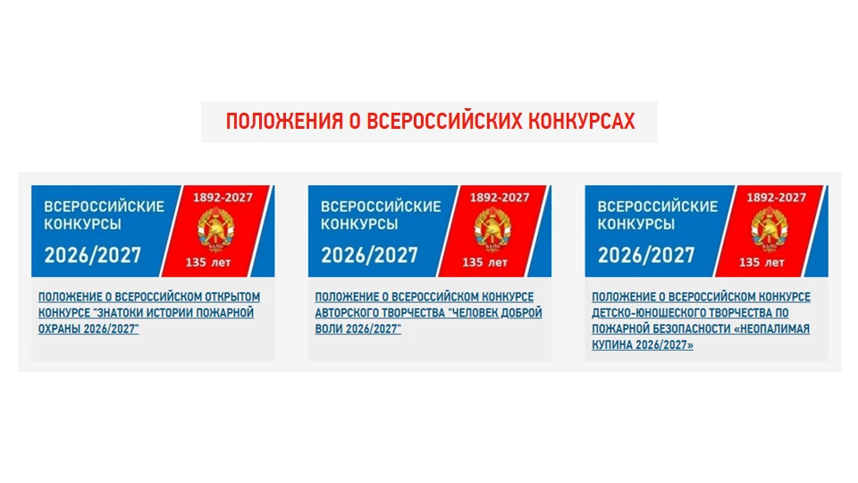 📢 Общероссийская общественная организация «Всероссийское добровольное пожарное обществ...