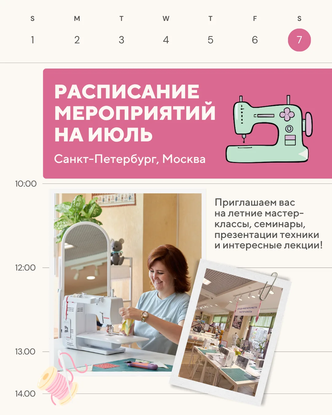 Расписание мероприятий в июле 🩷☀️