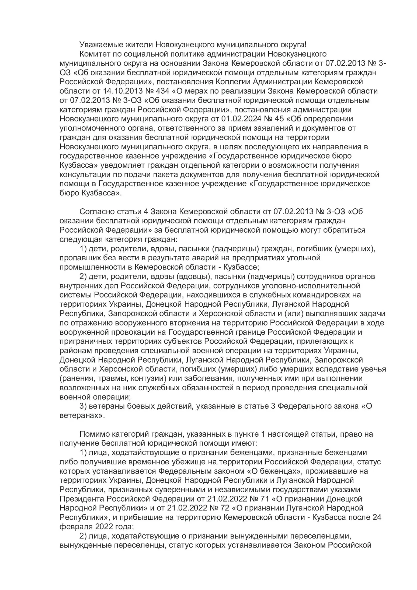 Бесплатная юридическая помощь.