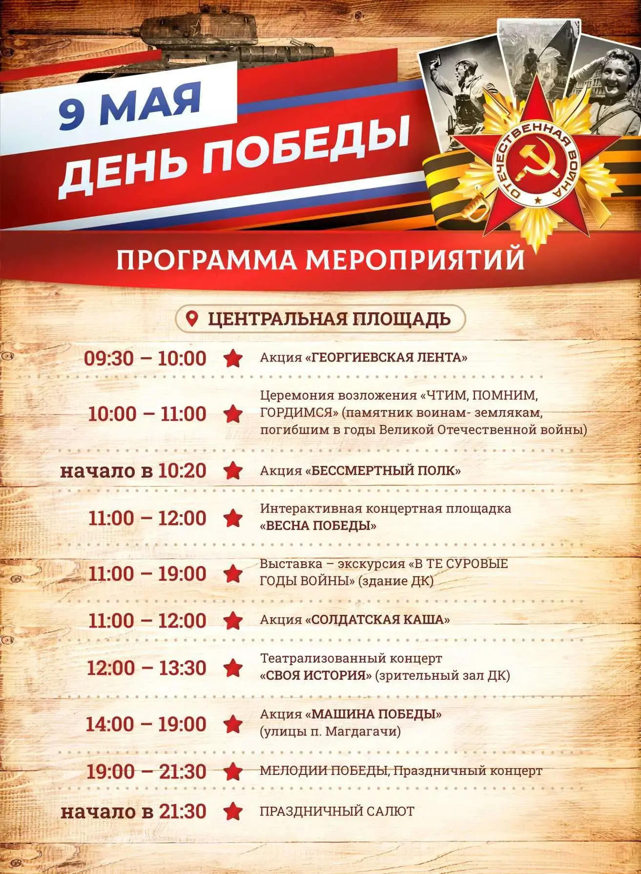 Дорогие жители поселка Магдагачи!