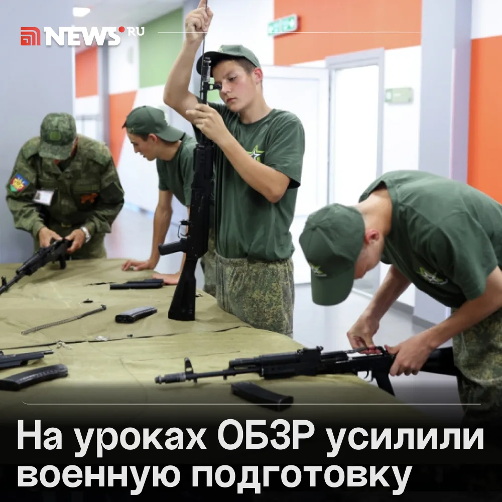Количество часов на начальную военную подготовку увеличили в российских школах.