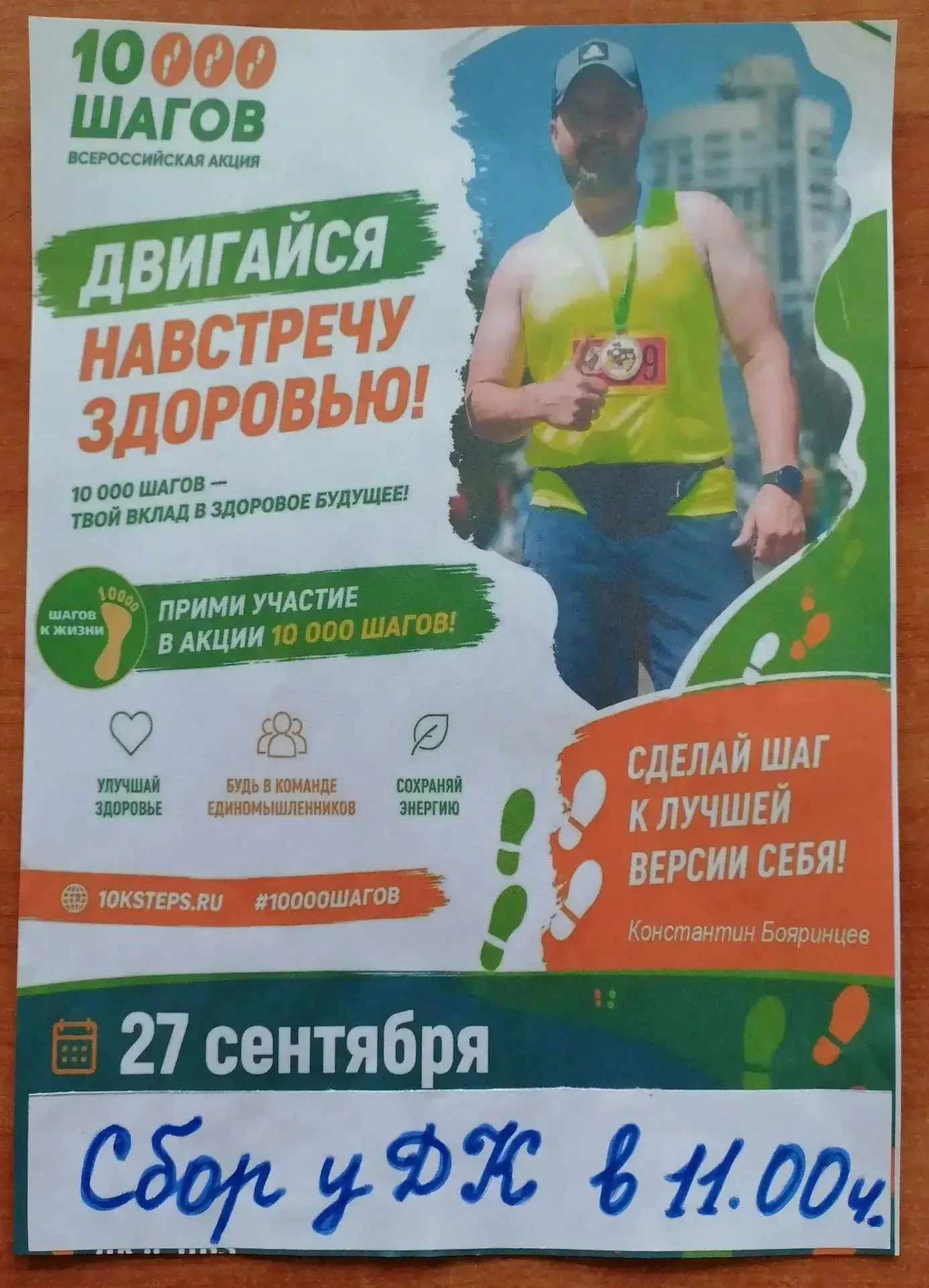 🏃‍♂️ Мы сделали это! 10 000 шагов к здоровью! 💪
