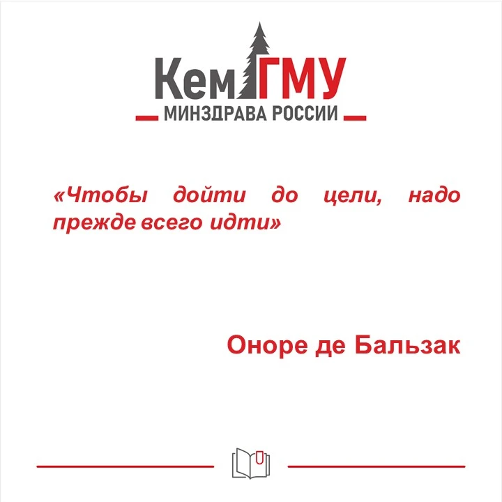 #МудраяМысль #КемГМУ #КемГМУМинздраваРоссии