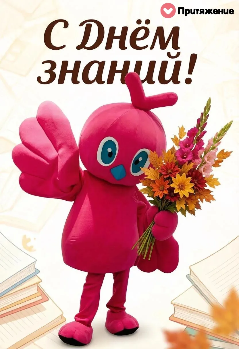 С Днём знаний!🍂