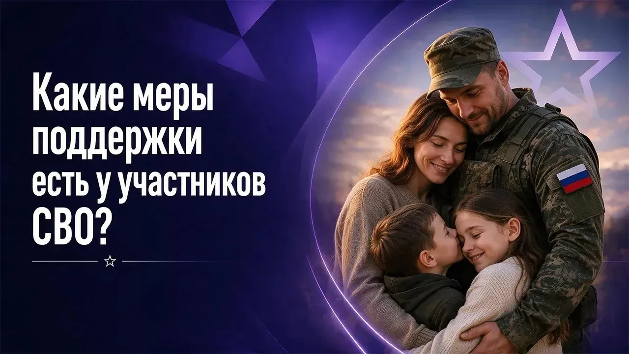 👨‍👩‍👧‍👦 В Приморье действуют разнообразные меры поддержки участникам СВО и их семьям