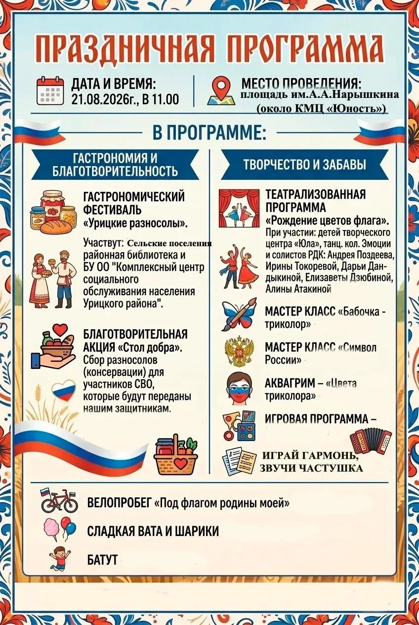 Уважаемые жители и гости Урицкого района! 👋