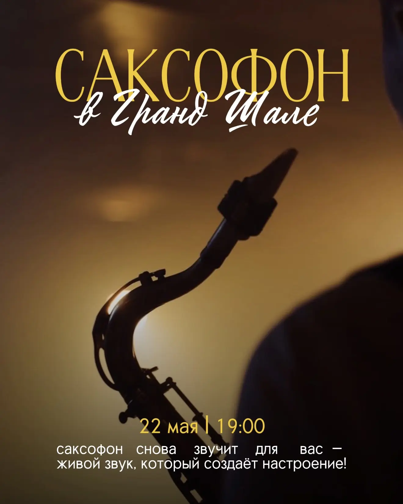 Вечер живой музыки в «Гранд Шале»🎷