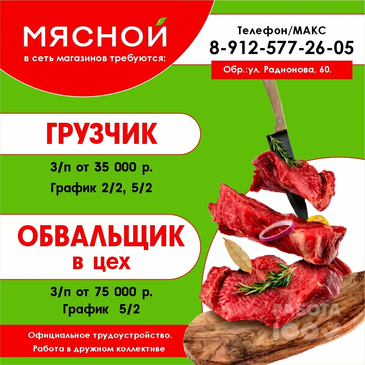 В сеть магазинов "Мясной" требуются: