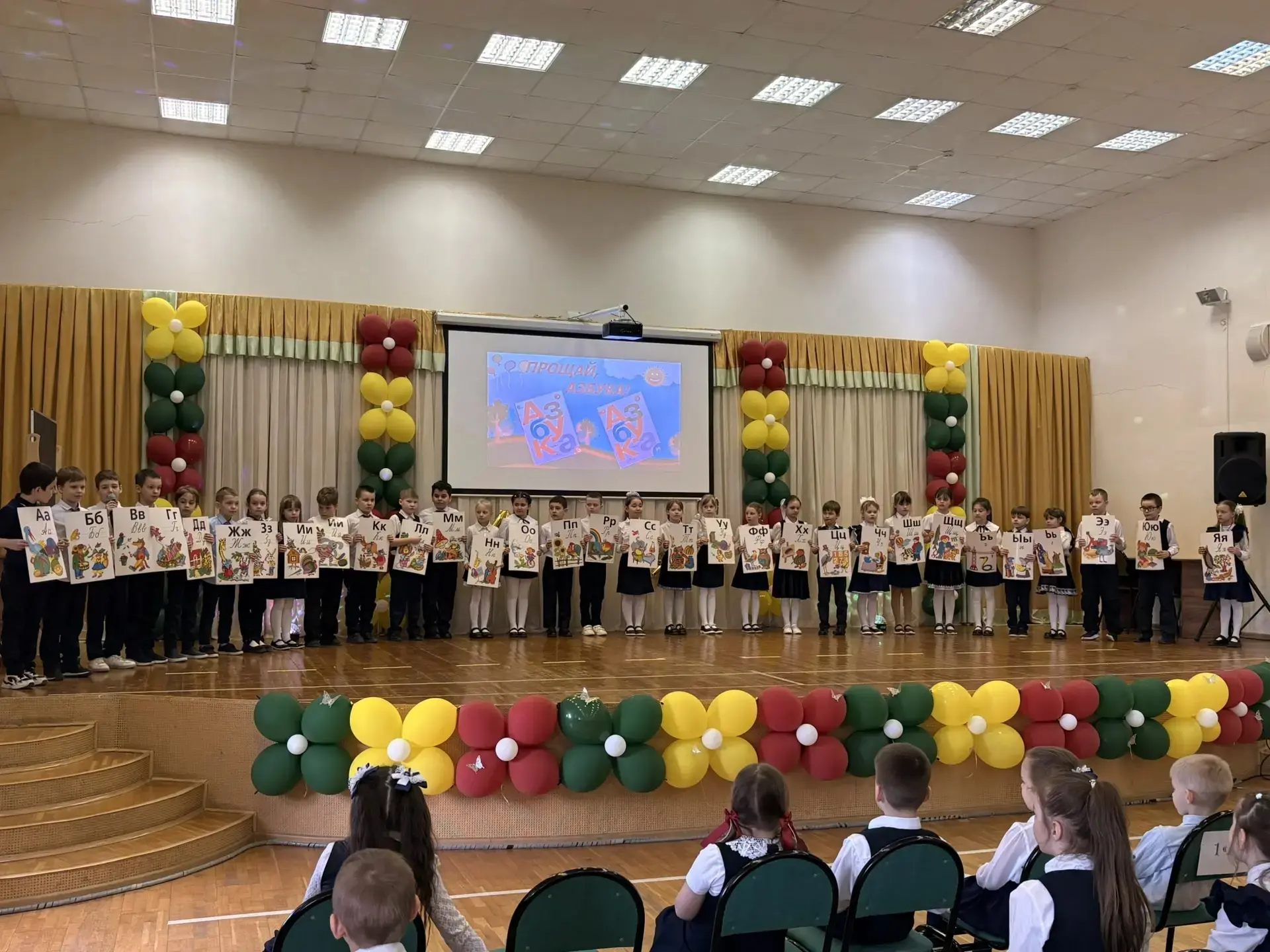 27 марта в актовом зале школы прошло праздничное театрализованное мероприятие для первоклассников "С