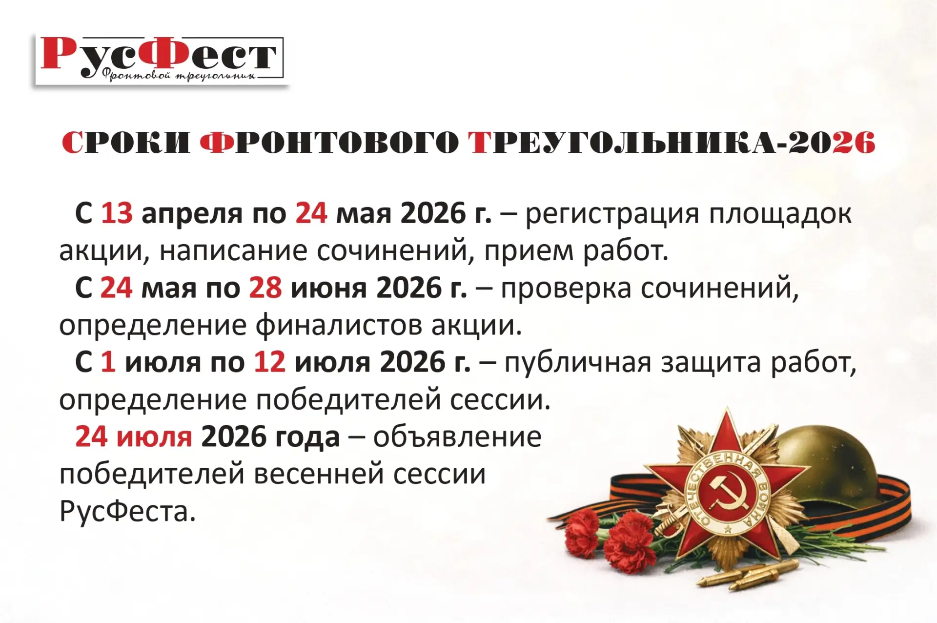 📚 Старт весенней сессии РусФеста!